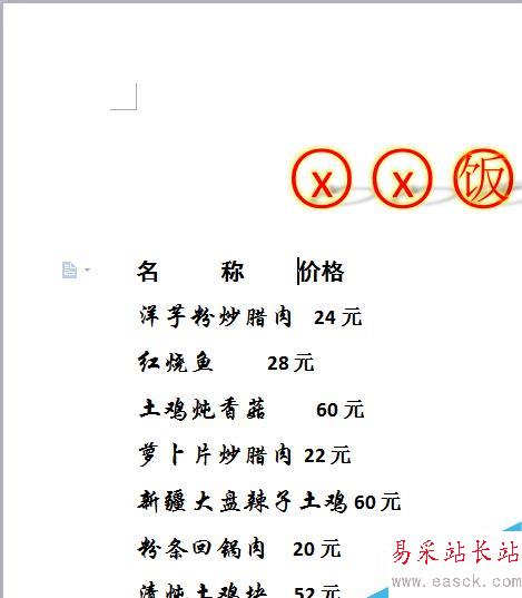如何制作飯店菜單