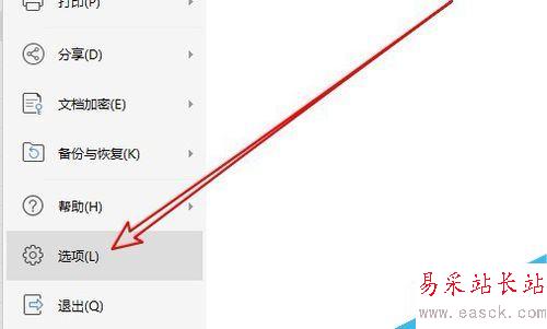 wps2019怎么關閉最近訪問記錄?wps2019關閉最近訪問記錄教程
