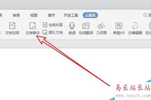 wps2019怎么刪除云文檔？wps2019備份云文檔的刪除方法