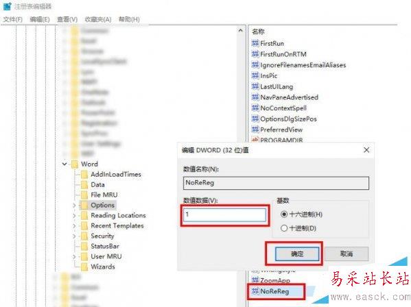 Word2016“此功能看似已中斷 并需要修復”問題解決辦法