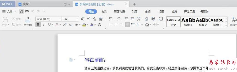 WPS2019怎么設置首行縮進？WPS2019首行縮進設置教程