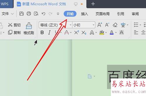 wps2019怎么給文字添加拼音？wps2019文字頂部添加拼音教程