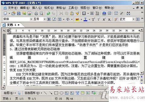 WPS 2007:文字換行怪問題巧解決!_錯新站長站轉載