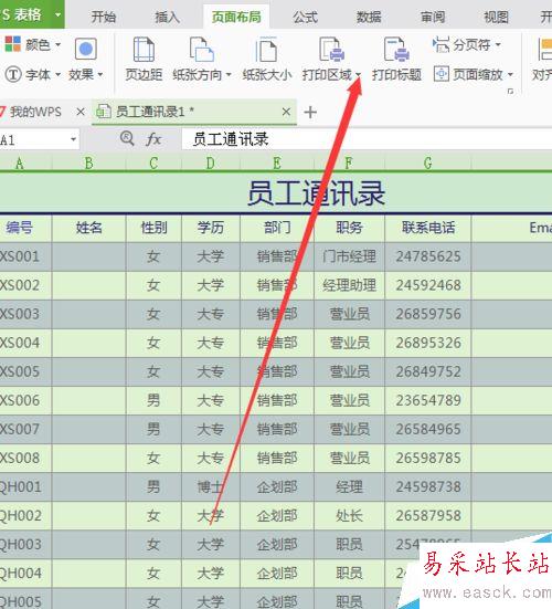 怎樣在WPS中設置打印區域？