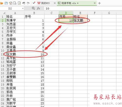 wps中VLOOKUP函數逆向查找功能使用教程