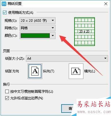 wps2019怎么制作稿紙？wps2019稿紙設置教程