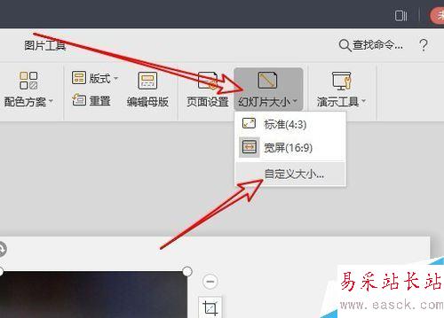 wps2019的PPT文檔怎么由橫向切換成縱向？