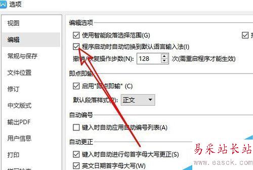 wps2019啟動時如何自動切換到默認輸入法？