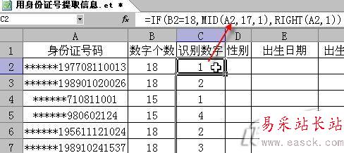 WPS表格提取身份證詳細信息_錯新站長站Vevb.com整理