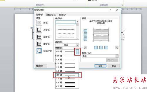 word2010表格邊框加粗的設置方法