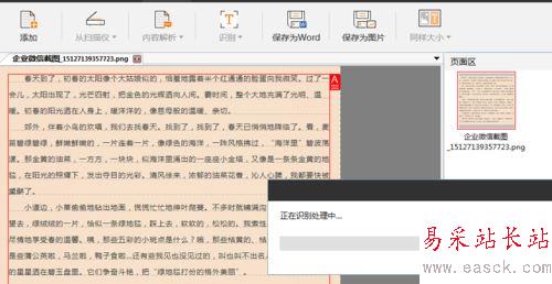 jpg圖片里的文字轉成word文檔文字的設置方法