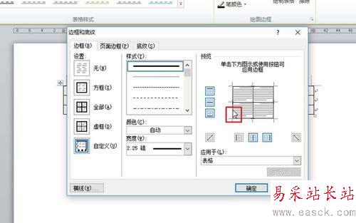 word2010表格邊框加粗的設置方法