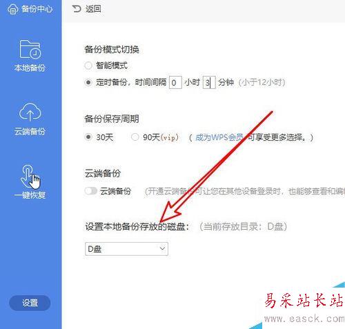 wps2019怎么自動保存？wps2019自動保存文檔教程