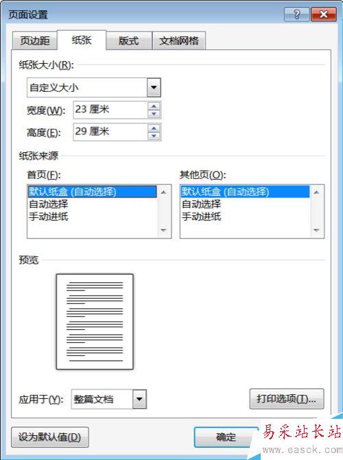 word2016怎么制作分欄試卷?word2016制作分欄試卷教程
