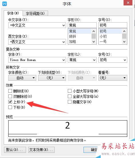 wps2016怎么打平方？wps2016角標輸入教程
