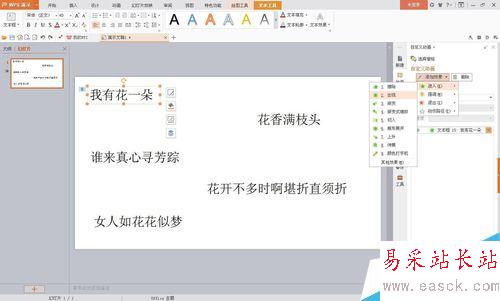 用wps演示制作歌詞卡拉ok效果