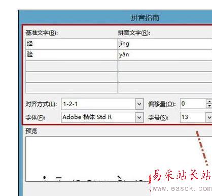 Word2013中進行左漢字右拼音的操作方法