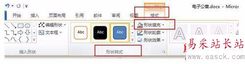 word2010繪制一個簡單的圓形電子印章教程