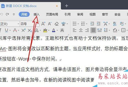 wps2019怎么設置首字下沉？wps2019首字下沉設置方法