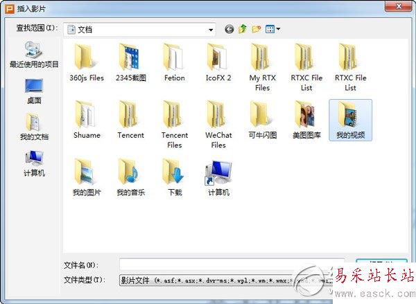 wps演示怎么插入視頻？wps演示插入視頻教程2