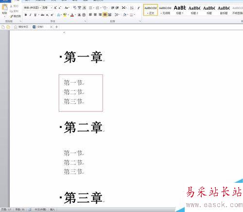 word2017怎么自動生成目錄？word2017自動生成目錄教程