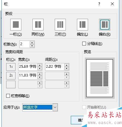 word2016怎么分欄？word2016文檔分欄教程