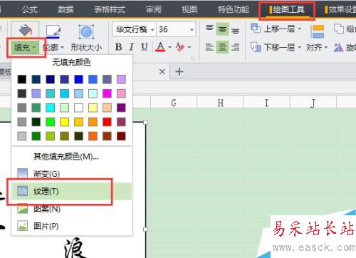wps表格教程之在表格中設計裝裱字畫