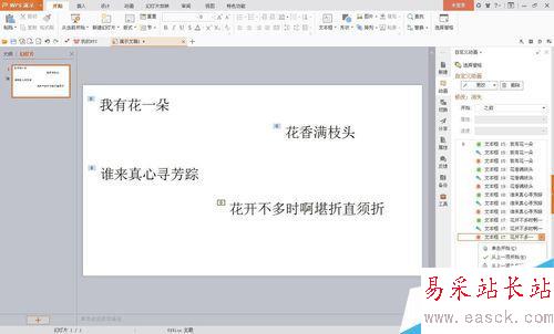 用wps演示制作歌詞卡拉ok效果