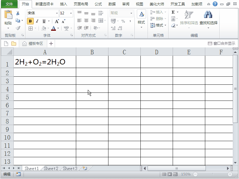 excel2010給表格添加上下標的設置方法