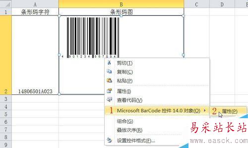 EXCEL2010怎么制作條形碼？Excel2010條形碼制作教程