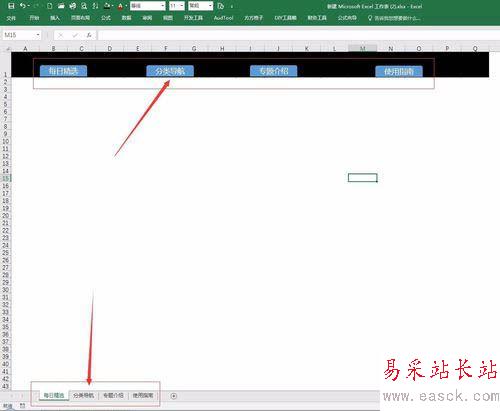 excel表格制作導航欄切換效果教程