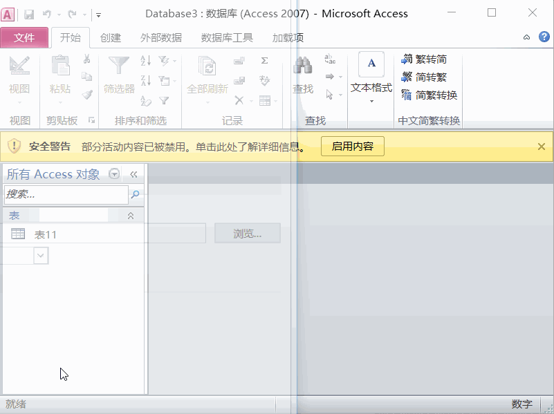 excel2003表格中導入access數據庫的教程