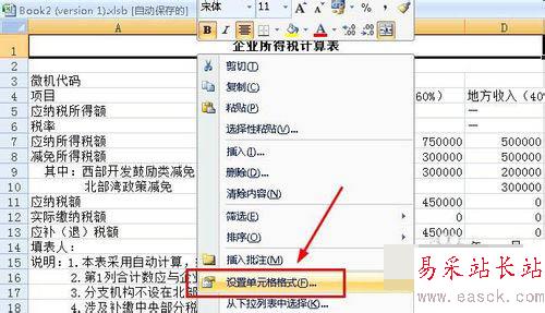 制作excel宏按鈕的方法