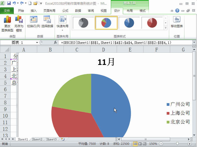 excel2010制作扇形統計圖的設置方法