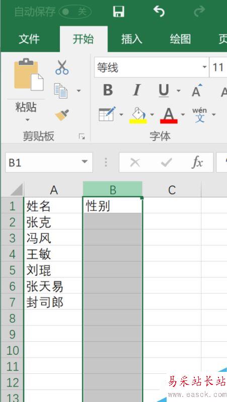 Excel2016怎么快速輸入性別？Excel2016快速輸入性別圖文教程