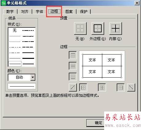excel表格設置外框粗內線細樣式的方法