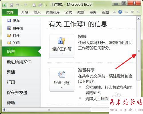 找回沒保存的excel數據方法