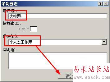 制作excel宏按鈕的方法