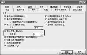 小數點你要聽我的在Excel提高錄入效率