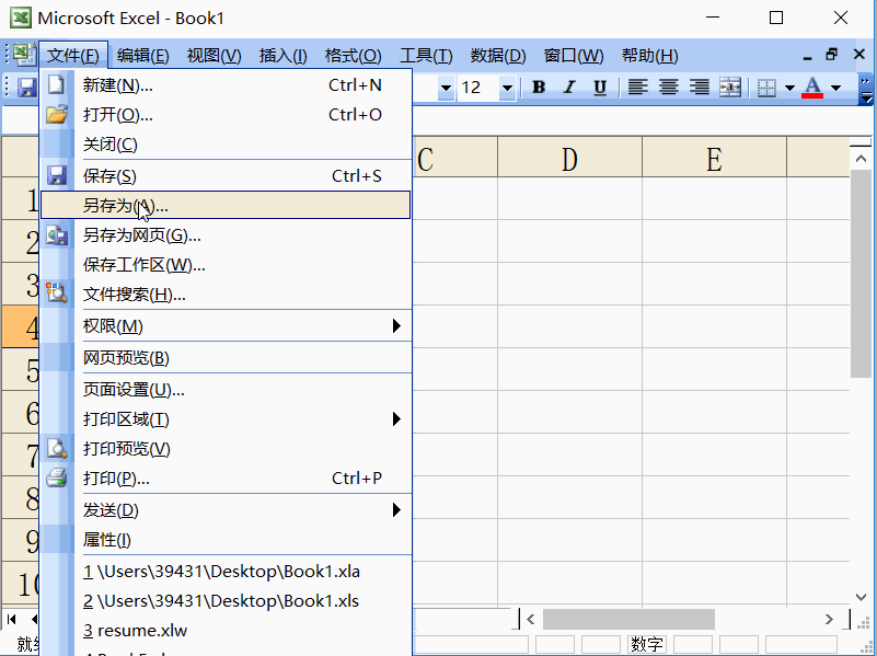 excel2003保存加載宏的設置方法
