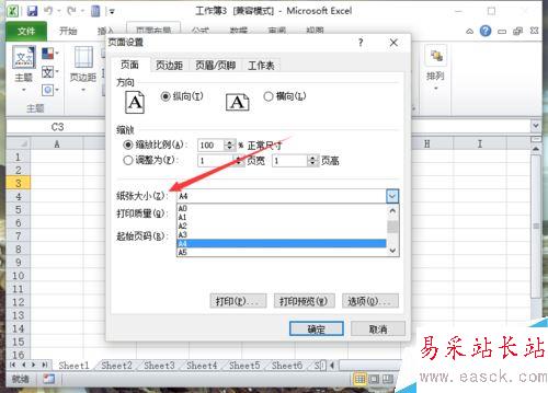 Excel怎么設置紙張大??？Excel設置紙張大小圖文教程