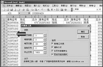 Excel中“多排表”幫你省錢又美容(圖)