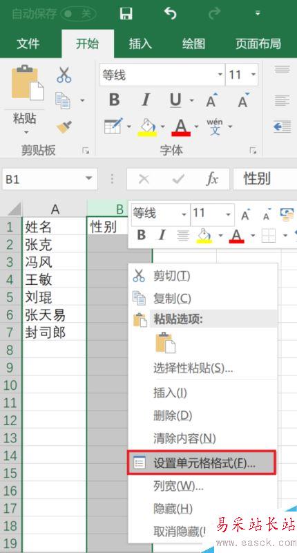 Excel2016怎么快速輸入性別？Excel2016快速輸入性別圖文教程