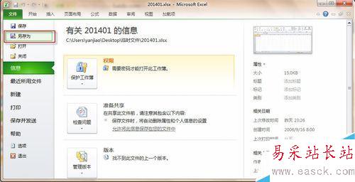 excel2010怎么取消密碼？excel2010關閉密碼教程