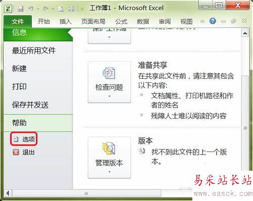 找回沒保存的excel數據方法