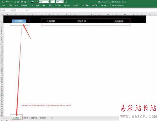 excel表格制作導航欄切換效果教程
