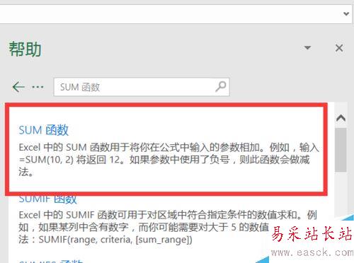 Excel2016怎么查看函數說明？Excel2016查看函數幫助教程