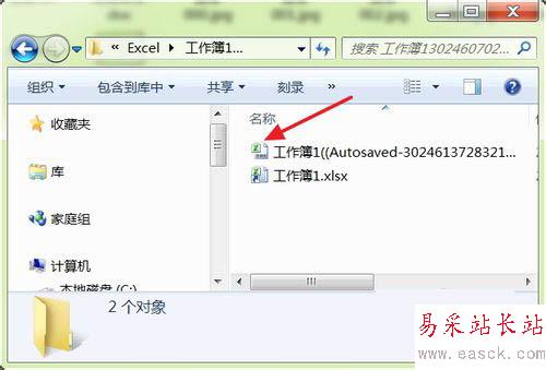找回沒保存的excel數據方法
