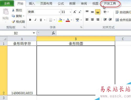 EXCEL2010怎么制作條形碼？Excel2010條形碼制作教程