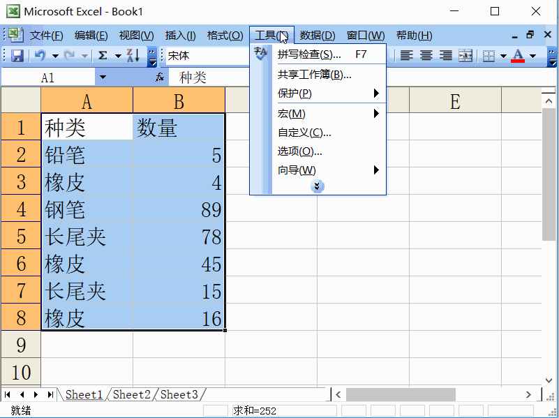 excel2003數據透視表使用方法介紹